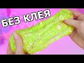 ЛИЗУН из ДВУХ ИНГРИДИЕНТОВ БЕЗ КЛЕЯ / для новичка