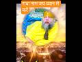 radha nam ,radha nam dun, sune 1 second Radha Naam, shorts, short, ytshorts, ternding, viral,#Shri