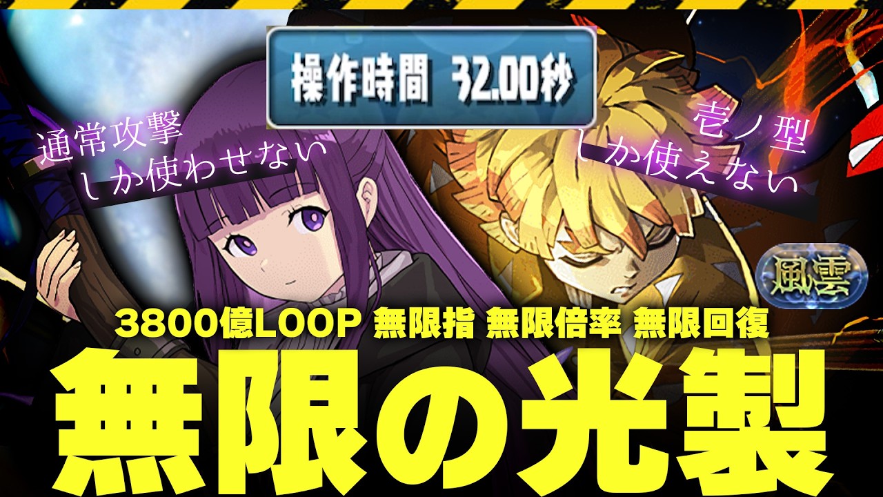 【猿でも行ける】無限操作 無限倍率 無限回復 無限の光製【パズドラ　フェルン　フリーレン　風雲】