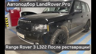 2🍋 за сундук после реставрации!😧| Range Rover 3 L322 3.6D 2008 | Есть ли жизнь после 16? 4K 60FPS