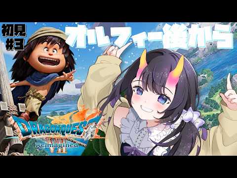 【 #DQ7r 】 第三回 はじめてのドラクエ7。オルフィー後から ※ネタバレ注意　【翠音ちこ #ちこの音 】