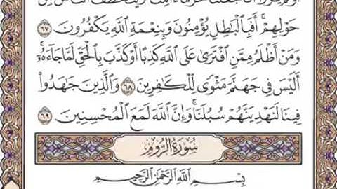 القرآن الكريم صفحة 404