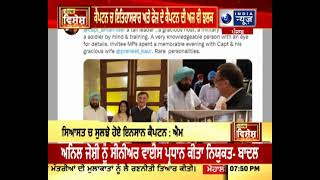 MP Vivek Tankha ਨੇ ਕੀਤੀ CM Captain ਨਾਲ ਮੁਲਾਕਾਤ || Social Media ਤੇ ਤਸਰਵੀਰਾਂ ਕੀਤੀਆਂ Share