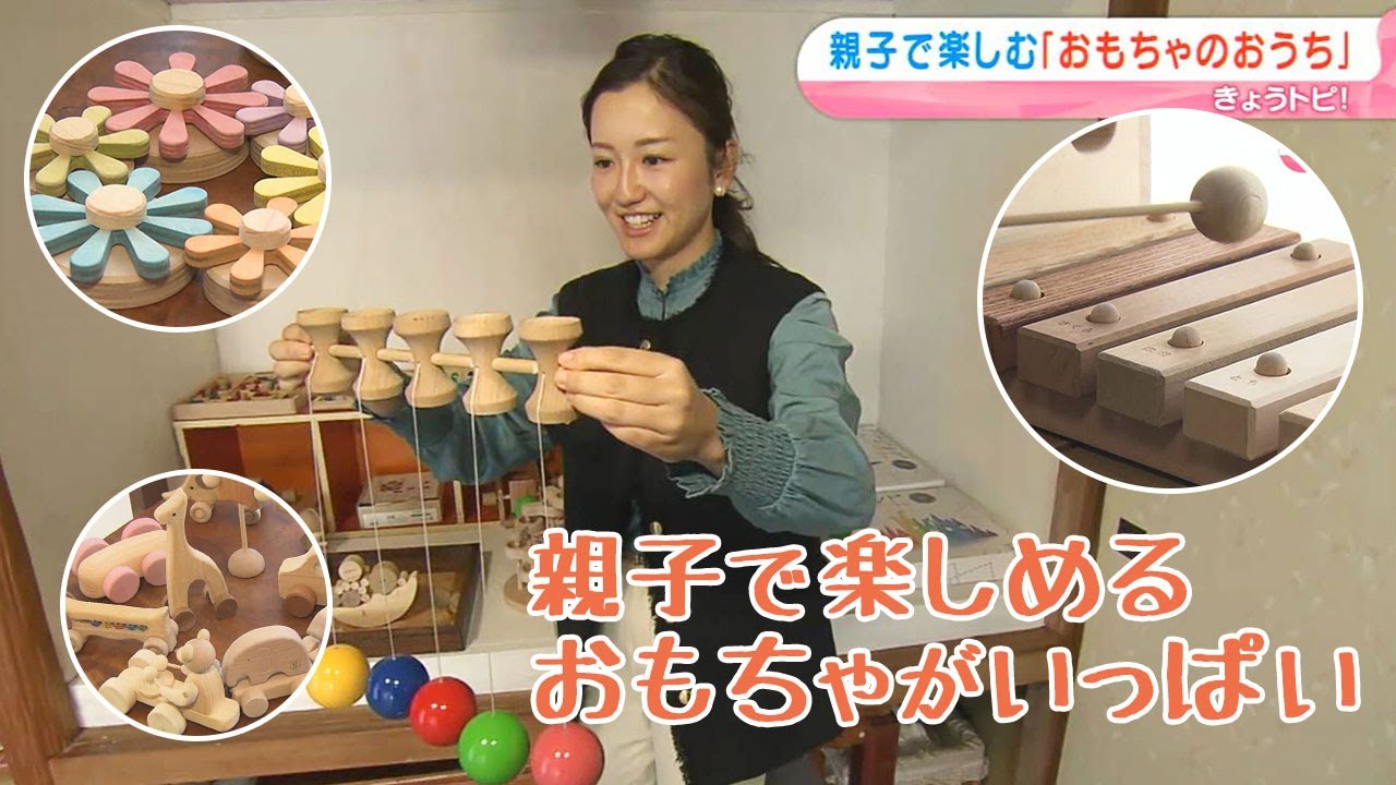 5連けん玉にも挑戦！親子で楽しめるおもちゃがいっぱい！｜きょうトピ