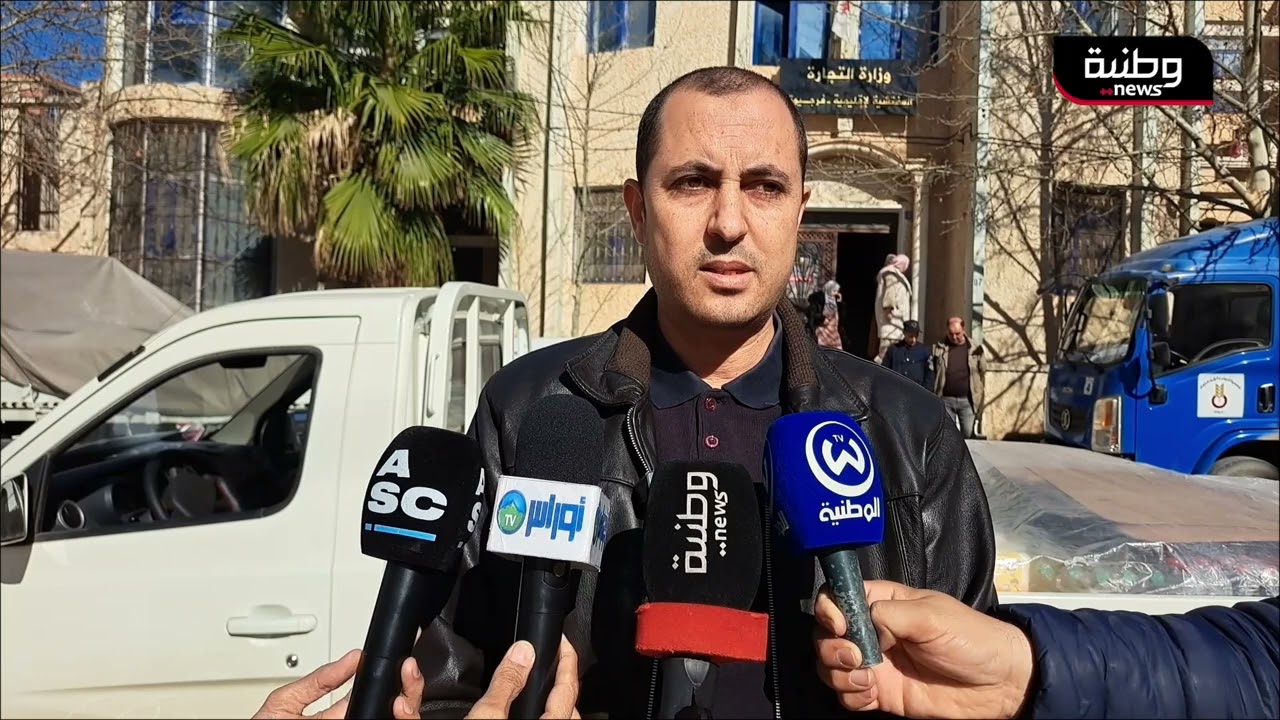 🔴 ميلة | انطلاق القافلة التموينية الثانية بمناسبة شهر رمضان بمشاركة المتعاملين الاقتصاديين والتجار