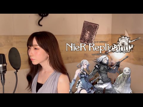 【NieR Replicant】カイネ / 救済 - 歌ってみた NieR:Automata ニーアオートマタ