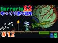【Terraria】ゆっくり達の冒険 Season2 Part12【ゆっくり実況】