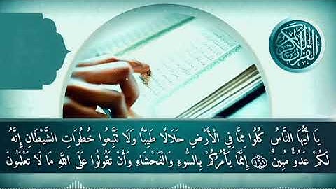 سورة البقرة الحزب الثالث بصوت القارئ إسلام صبحي