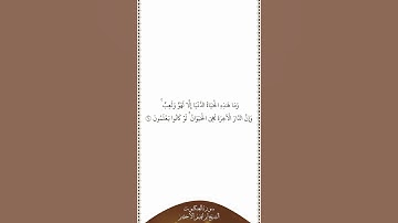 تلاوة في دقيقة سورة العنكبوت الآية ٦٣ الشيخ إبراهيم الأخضر