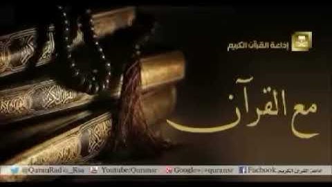 تلاوة_من_سورة_الإسراء_عام_2013_للقارئ_عبدالرحمن_مسعد_من_اذاعة_القران_الكريم_بالسعودية_🧡🧡