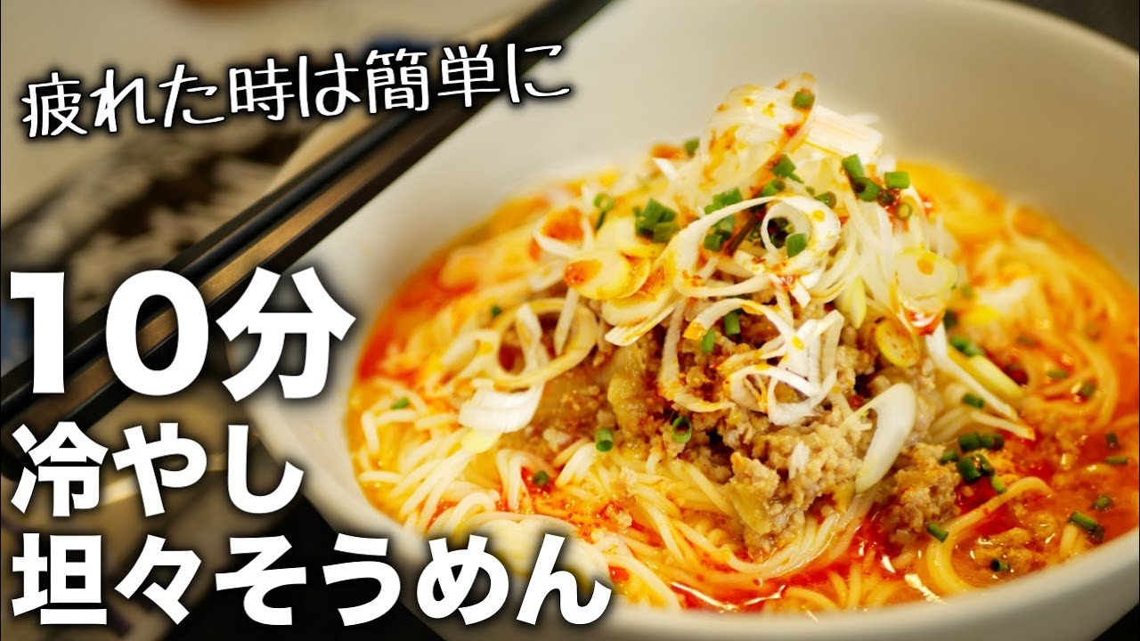 そうめん 担々麺 ヒルナンデス