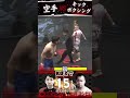 圧倒的暴力!! パンチが強すぎる男の格闘術 #shorts