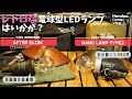 【キャンプギア】レトロな電球型LEDランプはいかが？