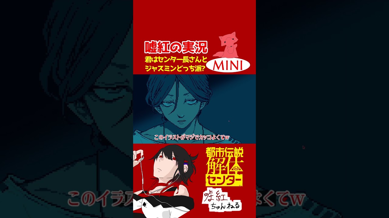 【ネタバレ注意】君はセンター長さんとジャスミンどっち派？