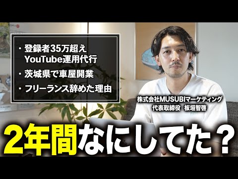 【チャンネル再始動】この2年間の出来事を全て話します