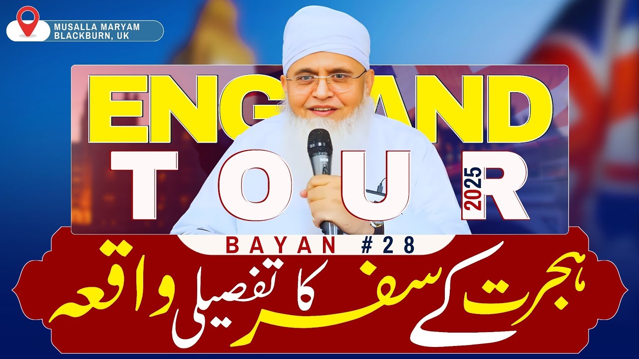 Huzoor ﷺ Ne Hijrat Ke Liye Hazrat Abubakar R.A Ko Hi Kyun Chuna ? Hijrat Ka Safar | Hijrat Ka Waqia