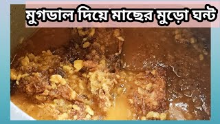 Macher matha diye moog dal—Bengali dal with fish head: Biye bari style Bengali recipe