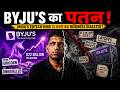 BYJU’S Scam or Business Failure?