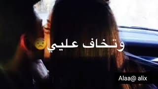 اروع حالات واتس اب / بدي ياها تشتقلي وتخاف عليي💔 😪/ ناصيف زيتون