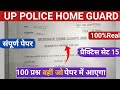 UP HOME GUARD 100 GK CLASSES | UP HOME GUARD 2025 GK CLASSES 🔥@SHIKSHITBHARAT_01 