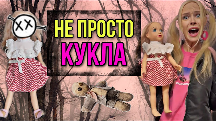 Света поссорилась с куклой. Страшные истории от AmyMyr