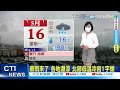 【麥玉潔報氣象】豪雨來了 各地濕涼 北部低溫冷回1字頭｜未來一週天氣出爐 週前後鋒面影響 週間雨較緩@中天電視 20220516