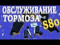 Обслуживание тормозов. Устранение скрипа колодок. Volvo S80.