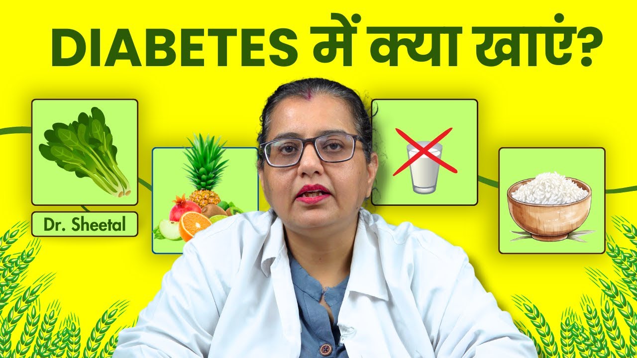 5 Foods to Eat in Diabetes Diabetes Me Kya Khana Chahiye? YouTube