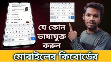 Bangla keyboard kivabe Set korbo | How to change keyboard language