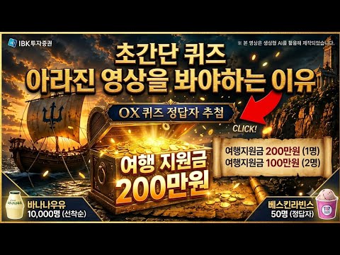 초간단 퀴즈)여행 지원금최대 200만원/선착순 1만명 바나나우유(아라진 영상을 봐야하는 이유!)