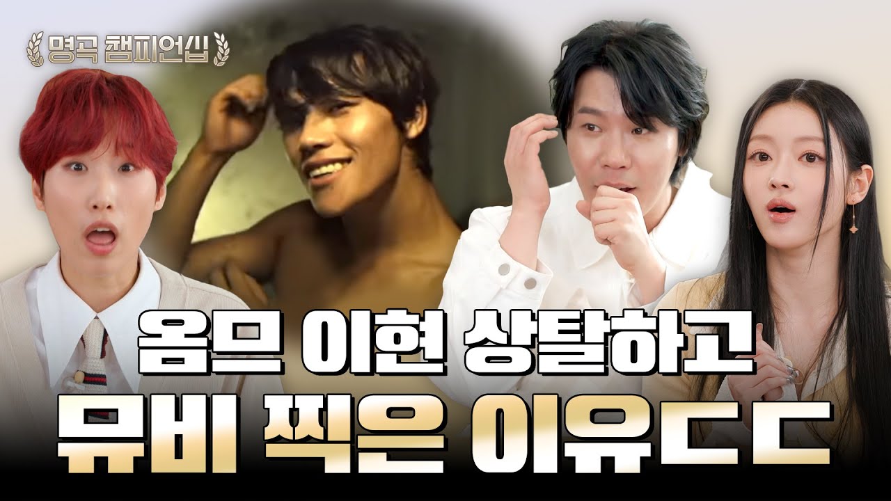 Причина, по которой Ли Хён из Homme снял топ и снял клип... Будет объяснена