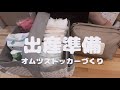 【出産準備】オムツストッカー作り