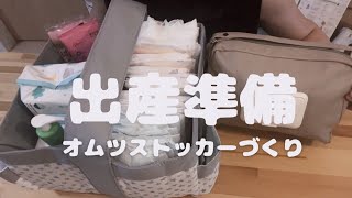 【出産準備】オムツストッカー作り