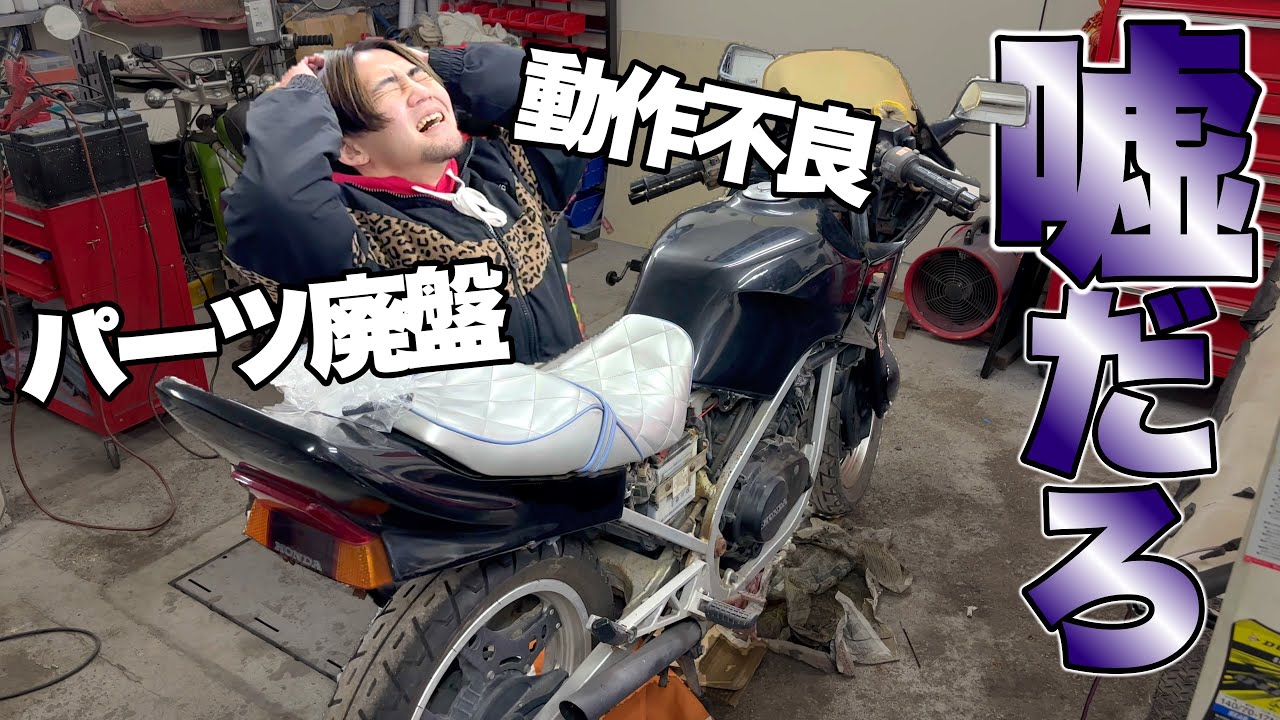 【VT250FE】油圧クラッチ整備のはずが、最後にまさかの自体発生？！EP.7
