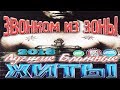 ЛУЧШИЕ НОВЫЕ БЛАТНЫЕ ПЕСНИ И ХИТЫ ШАНСОНА | БЛАТНЯК 2018