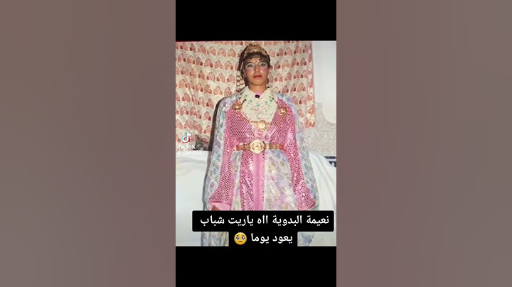 مي نعيمة البدوية❣❣ ملي كانت صغيرة شحال كانت غزالة تبارك الله 🥰🥰😘😘