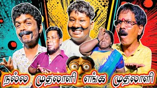 பணம அதகமக கடததல நலல மதலளயம எதர தன Fun Torture