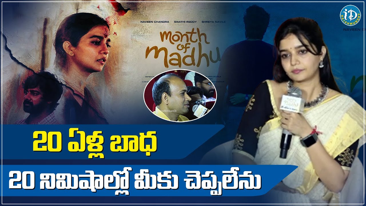 Colors Swathi Reddy Counter On Reporter | Month Of Madhu Team Q&A Session I iDream Rajahmundry
