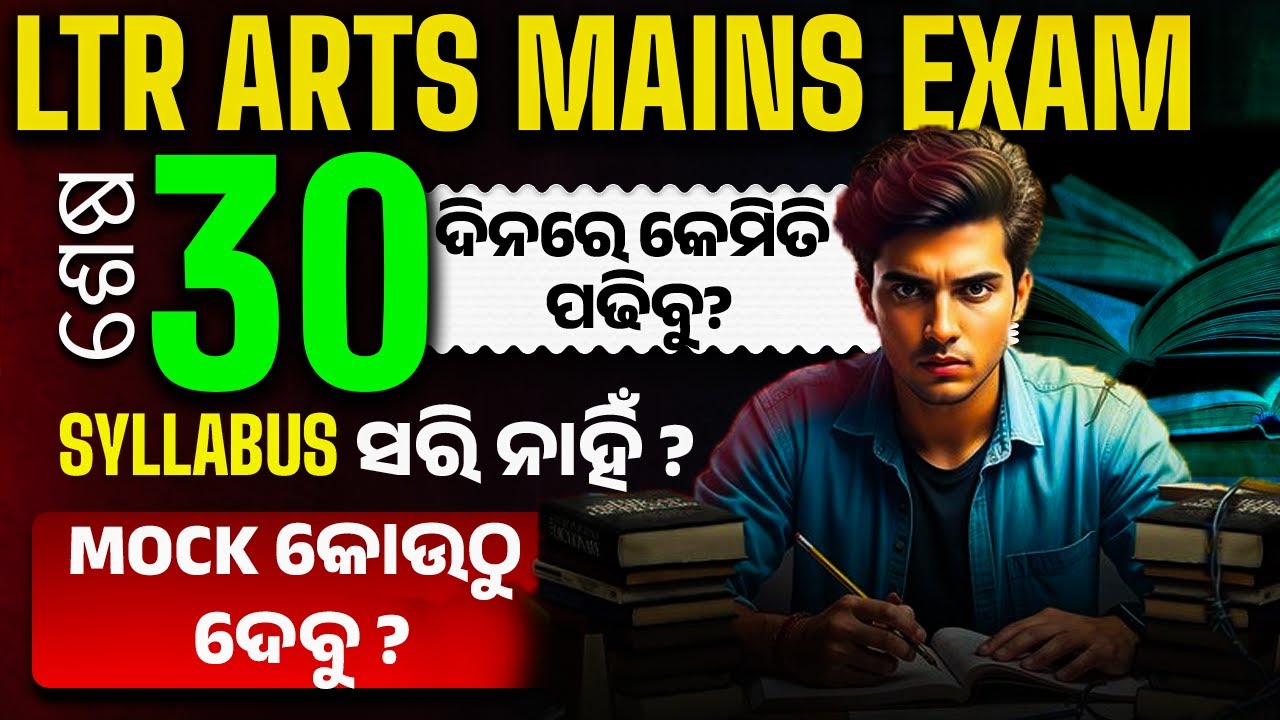 LTR Main Exam Date | Last 30 days plan for LTR Mains Exam | Know Full Details