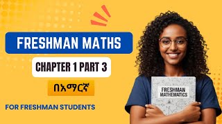 Freshman Mathematics chapter 1 part 3 በአማርኛ || in Amharic