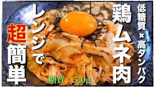 Chicken breast kimchi yukhoe | Transcript of low-sugar daily recipe for type 1 diabetes masa
