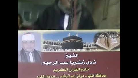 ماتيسر من سورة القصص للشيخ نادى زكريا عبدالرحيم أداء رائع