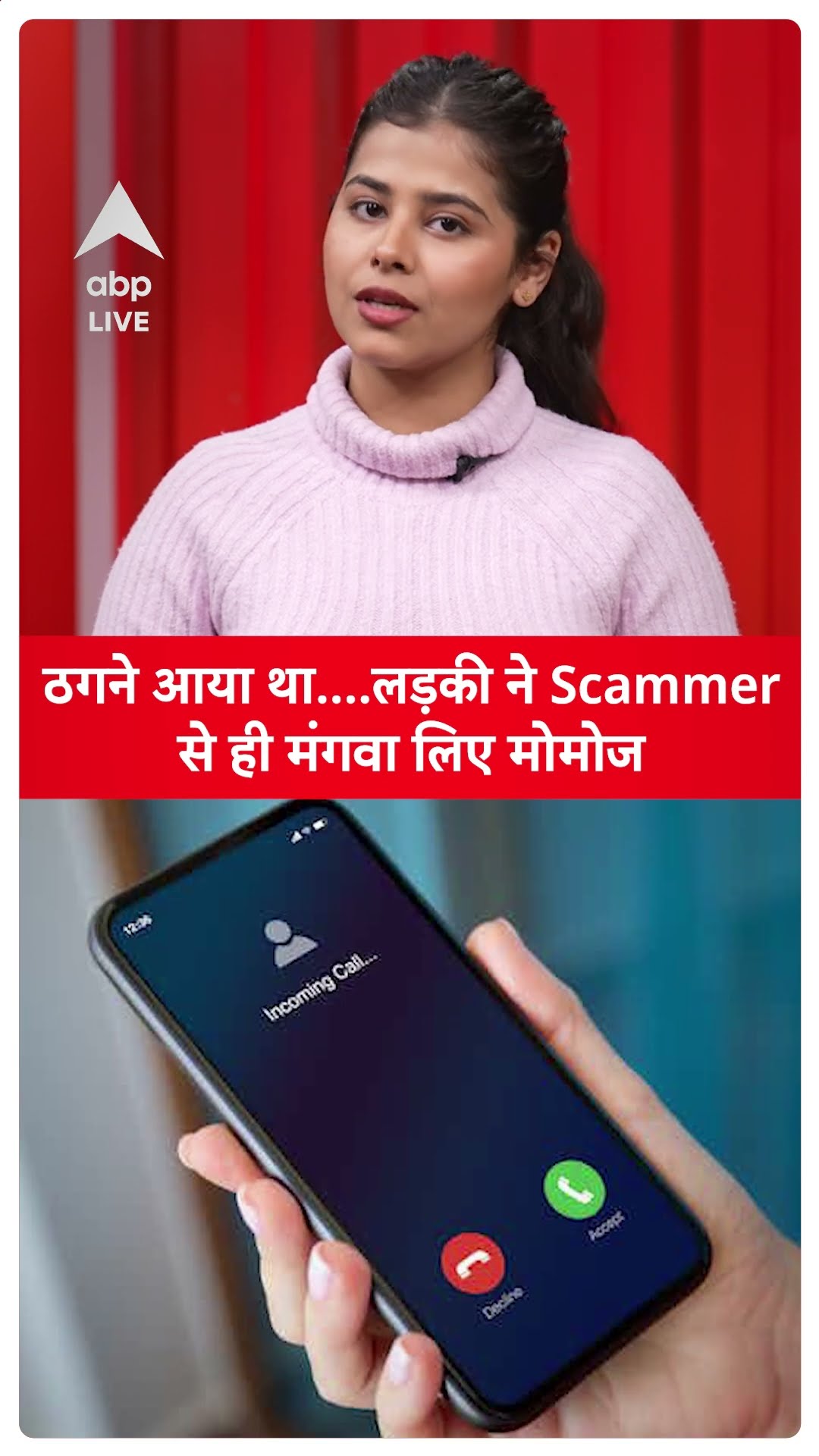 लड़की ने Scammer से ही मंगवा लिए मोमोज लड़की ने Police बनकर Call करने वाले Scammer को किया ट्रोल