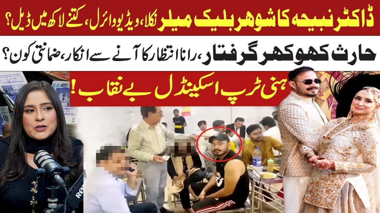 Dr Nabiha Ali Khan & Haris Khokhar | Viral Video Scandal |Viral Story | Bushra Shakeel | Metro 53