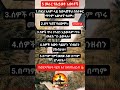 5 መራር የሂወት እውነቶች #viralvideo #youtubeshorts#Motivation #SuccessMindset #lnspiration