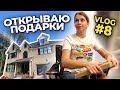 Житейский Влог#8 | встреча с любимой парой, подарки на др, people’s 4 и всякое для дома