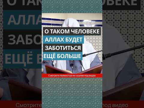 О таком человеке Аллах будет заботиться ещё больше || Сирадж Абу Тальха