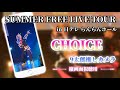 【縦画面】CUBERS『CHOICE』9太郎推しカメラ in 日テレらんらんホール
