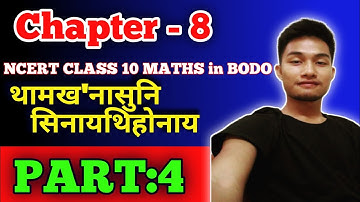 Chapter: 8 | Introduction to trigonometry | Class 10 maths BODO MEDIUM | part 4