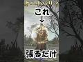オートパリィって知ってます？【攻略】【ELDEN RING NIGHTREIGN】【エルデンリング】【ナイトレイン】【実況】#shorts #nightreign #ナイトレイン #攻略
